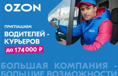 Водитель-курьер, от 104 000 до 174 000 ₽ до вычета налогов